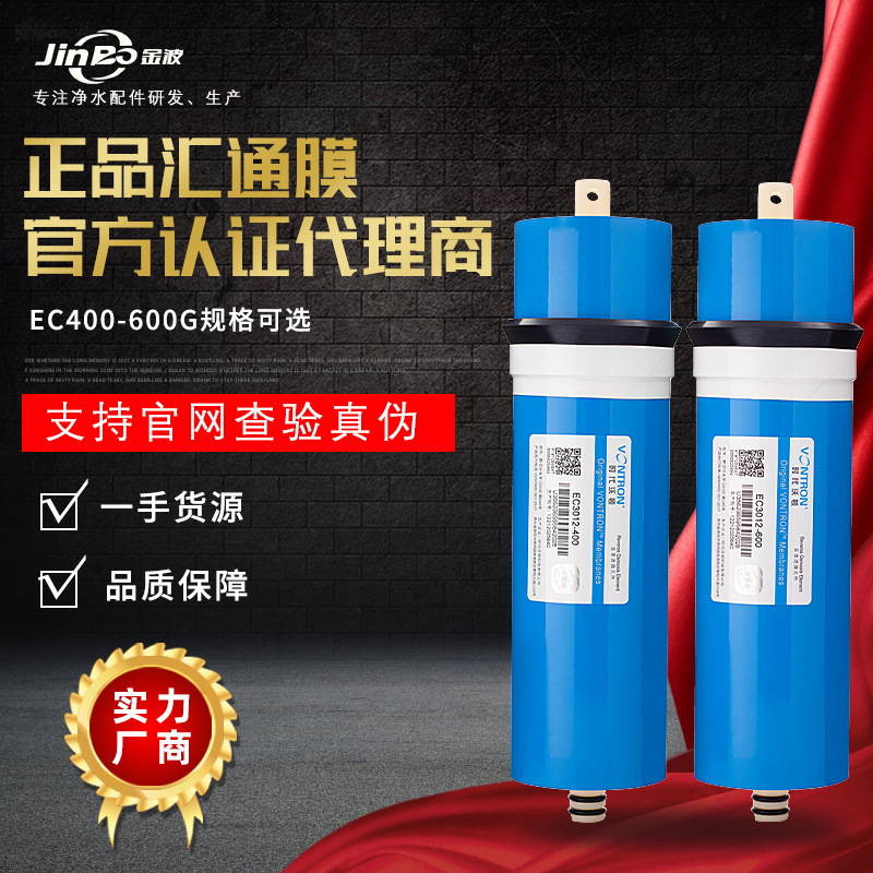 汇通EC系列反渗透RO膜400G/ 600G净水器滤芯批发EC系列膜|ms