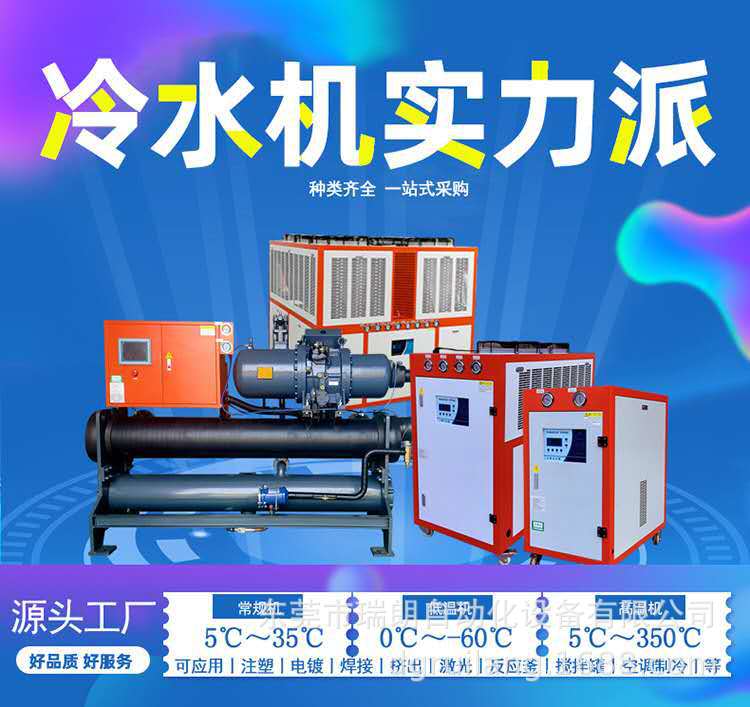 东莞瑞朗自动化厂家供应 螺杆水冷冷水机组工业冷冻机水式冷却机