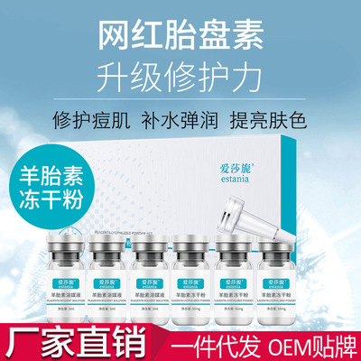 羊胎素凍幹粉 修護收縮毛孔祛淡化痘印美容院專用 寡肽凍幹粉套盒