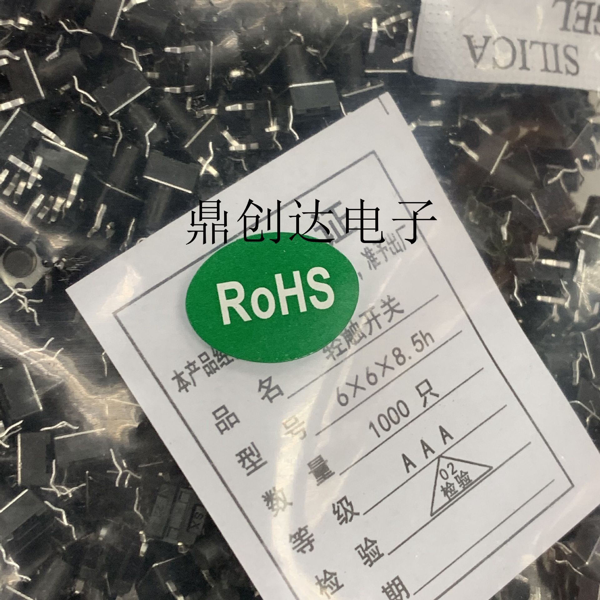 轻触开关 6*6*8.5 贴片四脚 SMD 6x6x8.5mm 插脚 按键微动开关