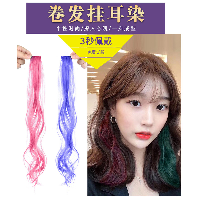 挂耳染假发女一片式无痕隐形接发贴片自己接垫发挑染彩色长卷发片