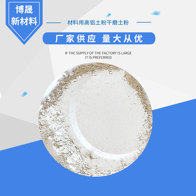 材料用高铝土粉厂家批发现货灰白色干磨土粉