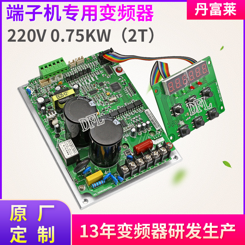 丹富莱0.75KW端子机专用变频器 性能稳定6键控制面板变频器（2T）