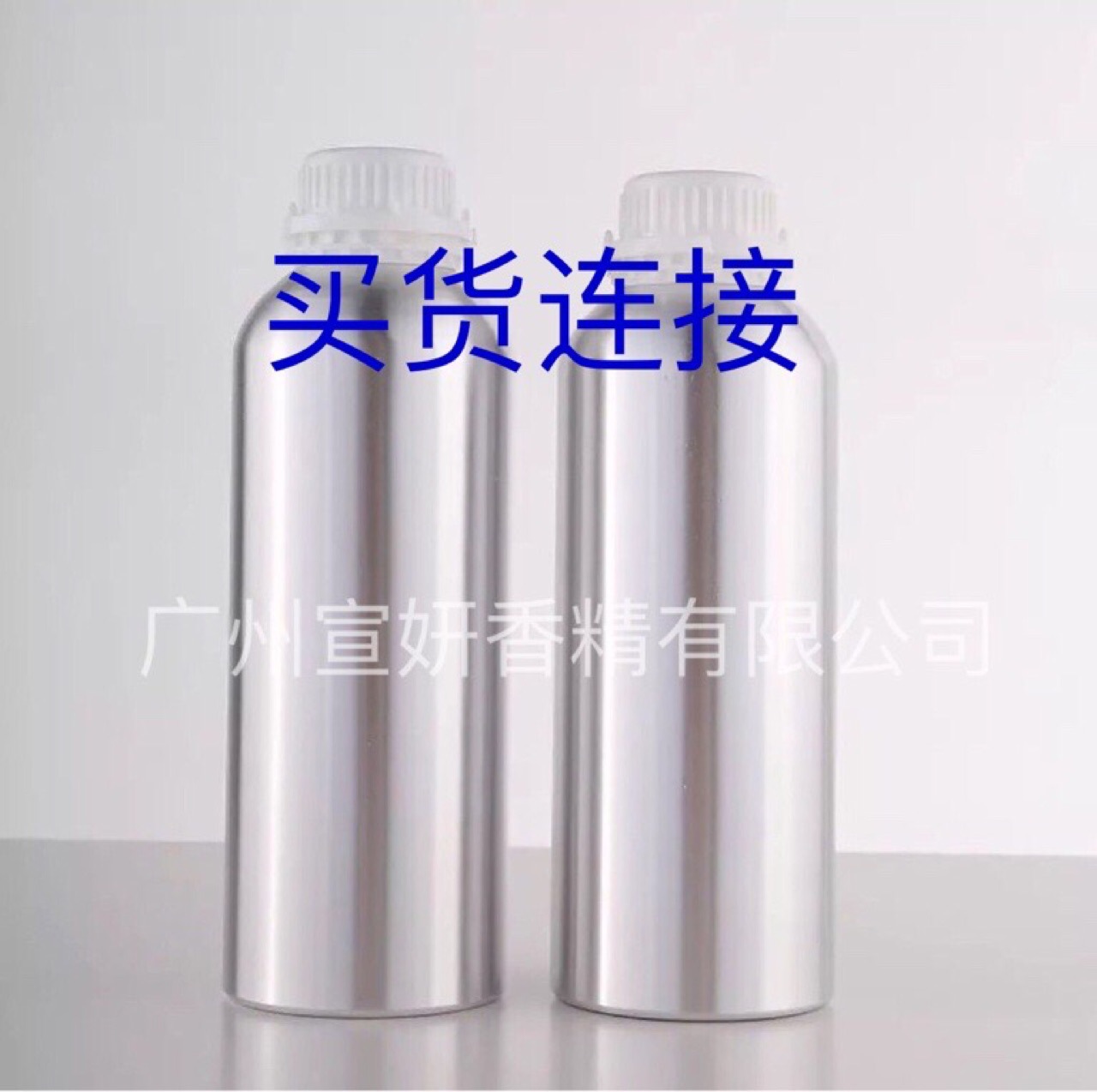 宣妍香精买货连接 拍单请备注香型