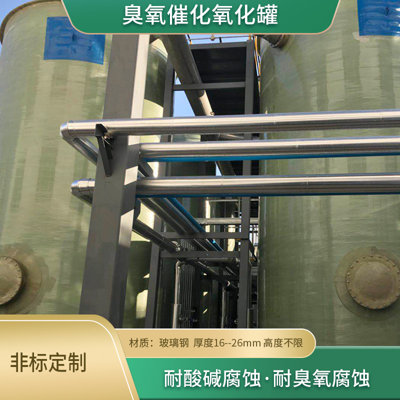 工业催化氧化设备 氧化设备玻璃钢氧化塔 臭氧氧化罐