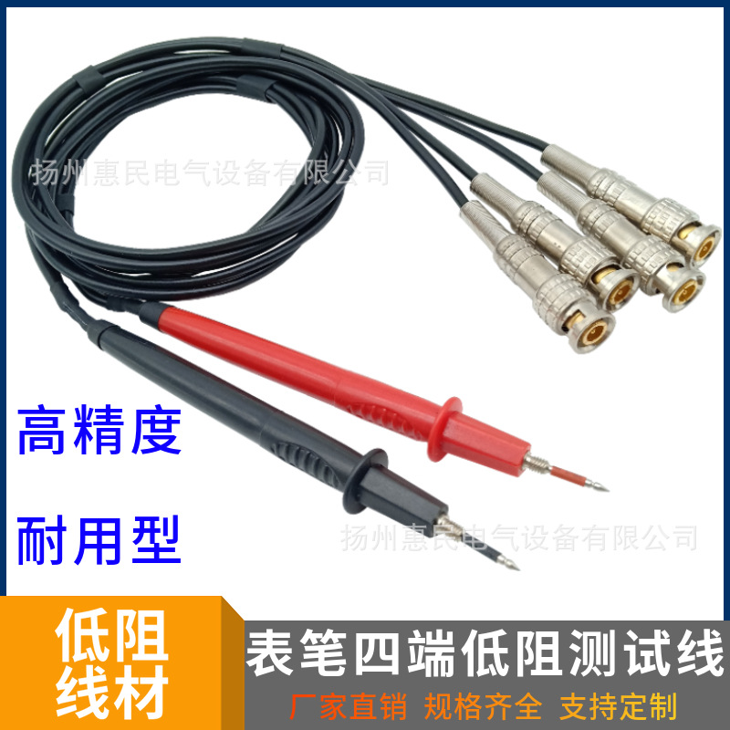 四线电阻测试线开尔文四端测试表棒电池内阻仪探测BNC表笔电容线