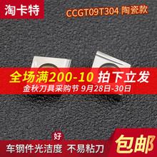 数控陶瓷刀片CCGT09T304L-U KT60钢件内孔开槽机夹金属菱形刀粒