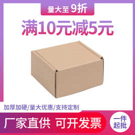 供应正方形瓦楞飞机盒定做快递物流搬家飞机盒三层五层特硬纸箱