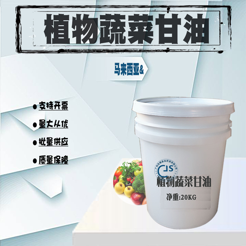 批发 优质甘油 植物甘油 蔬菜甘油 天然萃取甘油 1KG 起批