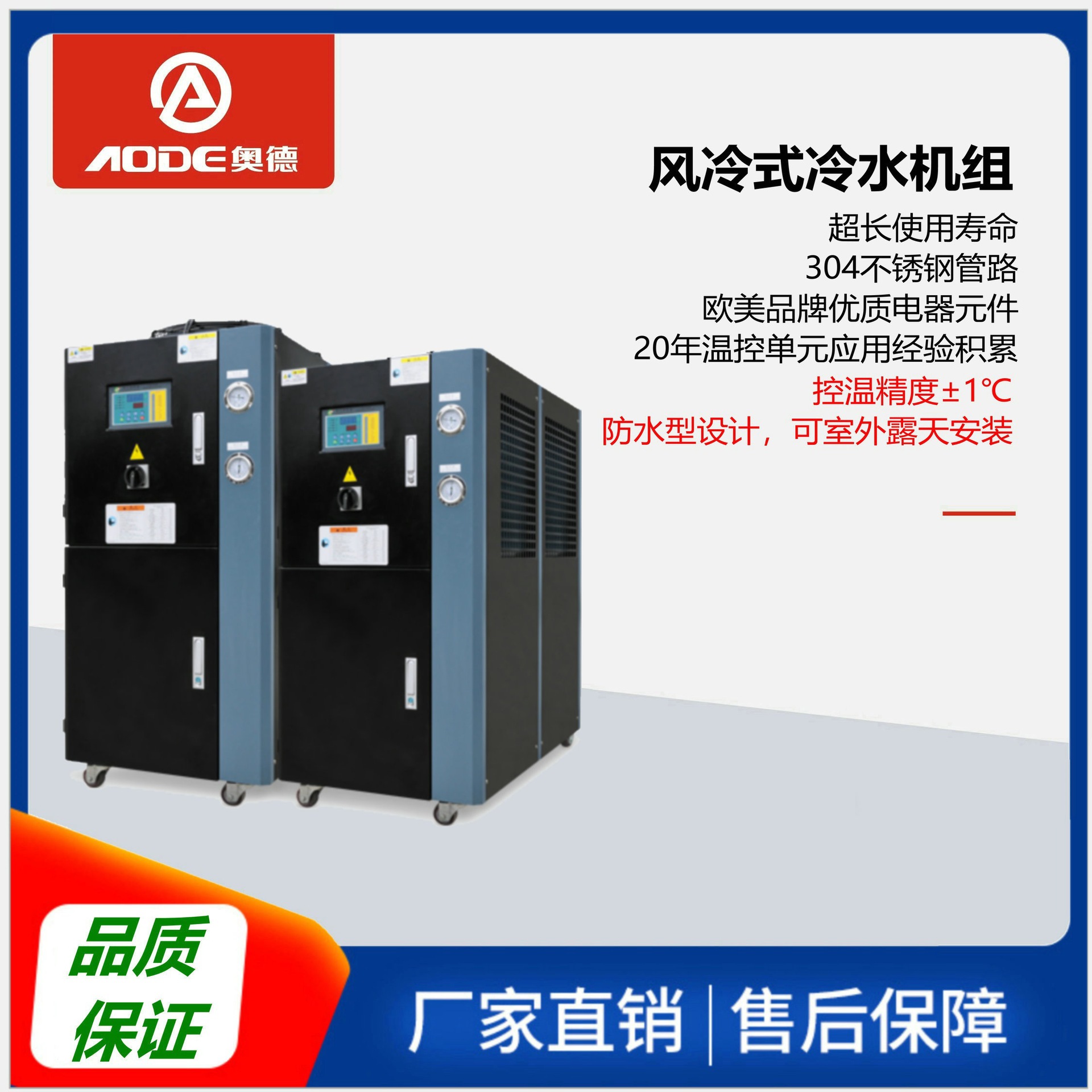奥德 AC-20AD 风冷式冷水机 工业冷水机 低温冷水机