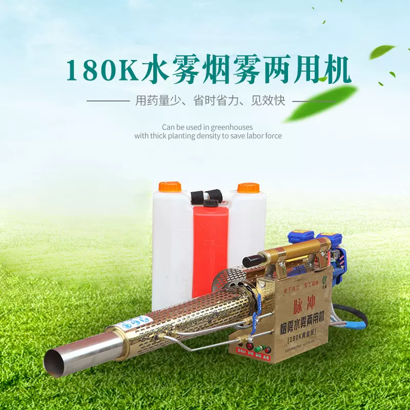 180K脉冲式弥雾机打药大棚打药消毒机汽油喷雾器水雾烟雾两用批发