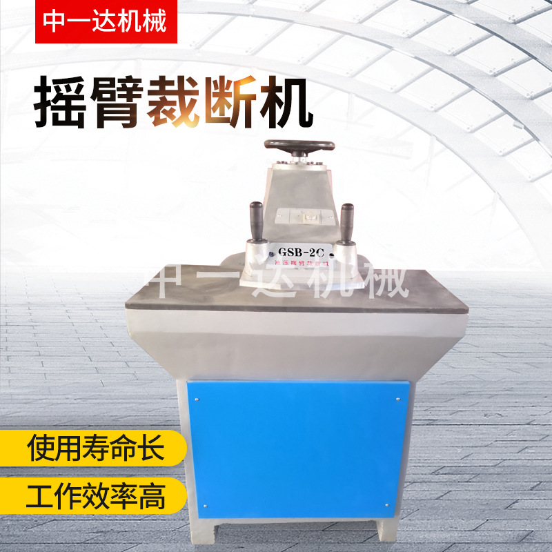 厂家供应 20T摇臂式下料机 裁切机械 小型液压裁断机 吨位裁切机