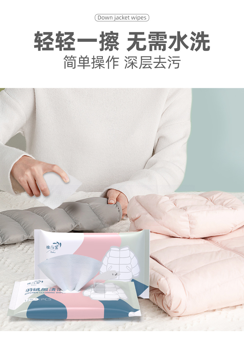 羽绒服湿巾_04.jpg