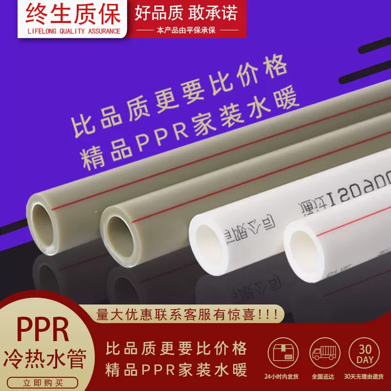 PPR冷热水管4分20家装工程自来水热熔管件家装6分25 32 40 50 63