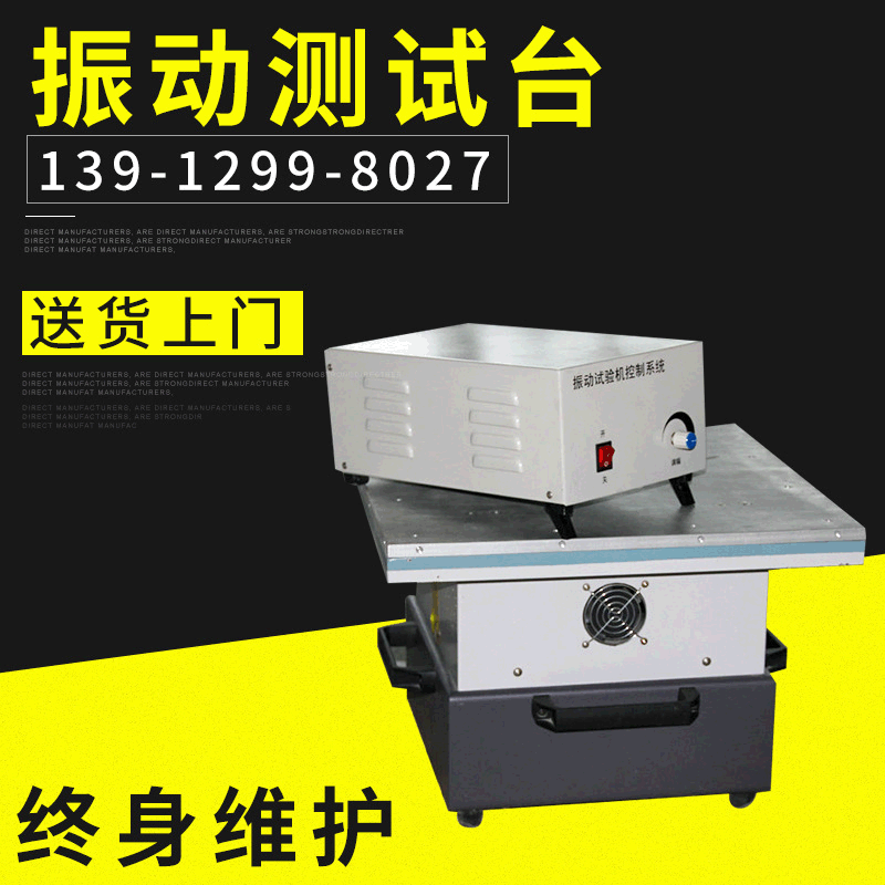 新品水平振动新品台震动台 变频震动试验台调频可垂直