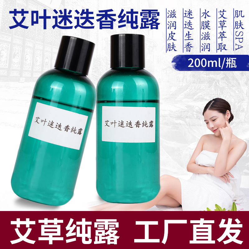 艾叶迷迭香纯露艾草提取蒸馏萃取艾制品原料合成迷迭香艾草精油|ru