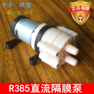 �Ͽ�385ˮ��12vֱ����Ĥ����Xѭ�h���~�ױ�΢�ͳ�ˮ�������þߙC