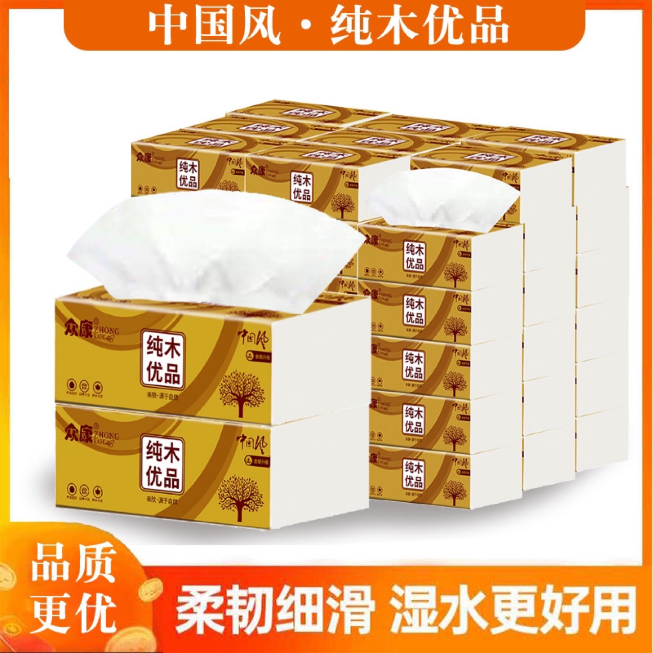 【众康纯木优品】家用抽取式面巾纸木浆餐馆酒店用纸批发包邮|ru