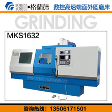 秦川格兰德 磨床MKS1632数控高速端面外圆磨床 试磨件5A/7.5A/10A