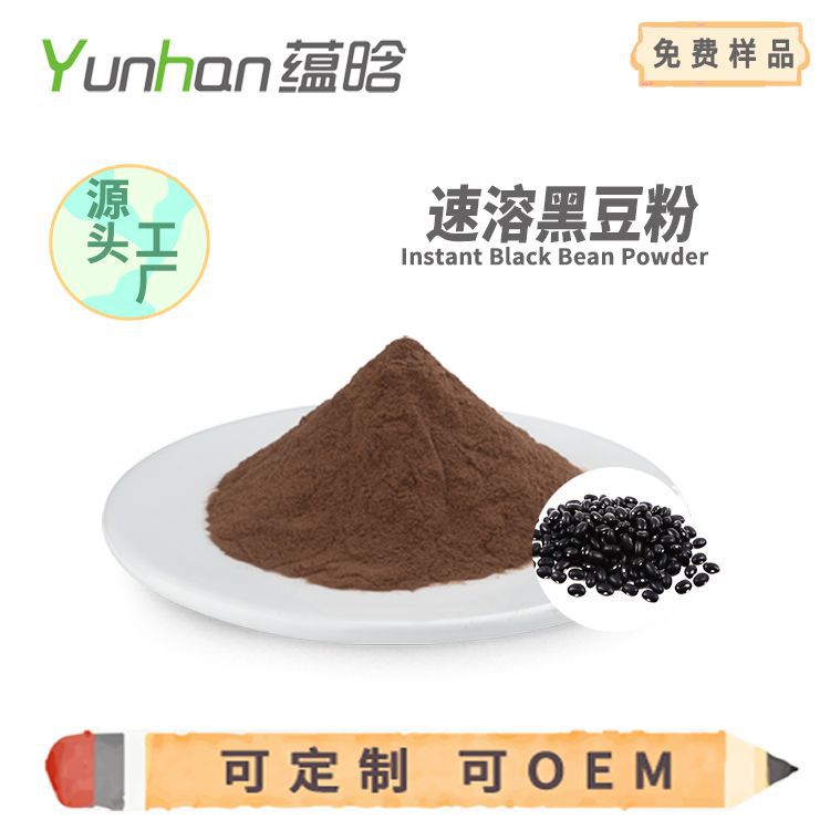 [Saiyang biology]Food grade Water solubility Black Bean Solid Beverage Black Bean