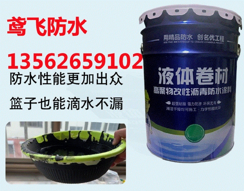 Жидкая катушка Полимерное модифицированное асфальтовое гидроизоляционное покрытие для подвала крыши Высокоэластичная жидкая Асфальтовая катушка