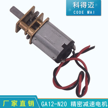 拆机GA12-N20 精密减速电机DC3V145转机器人 智能车 电子锁 电机