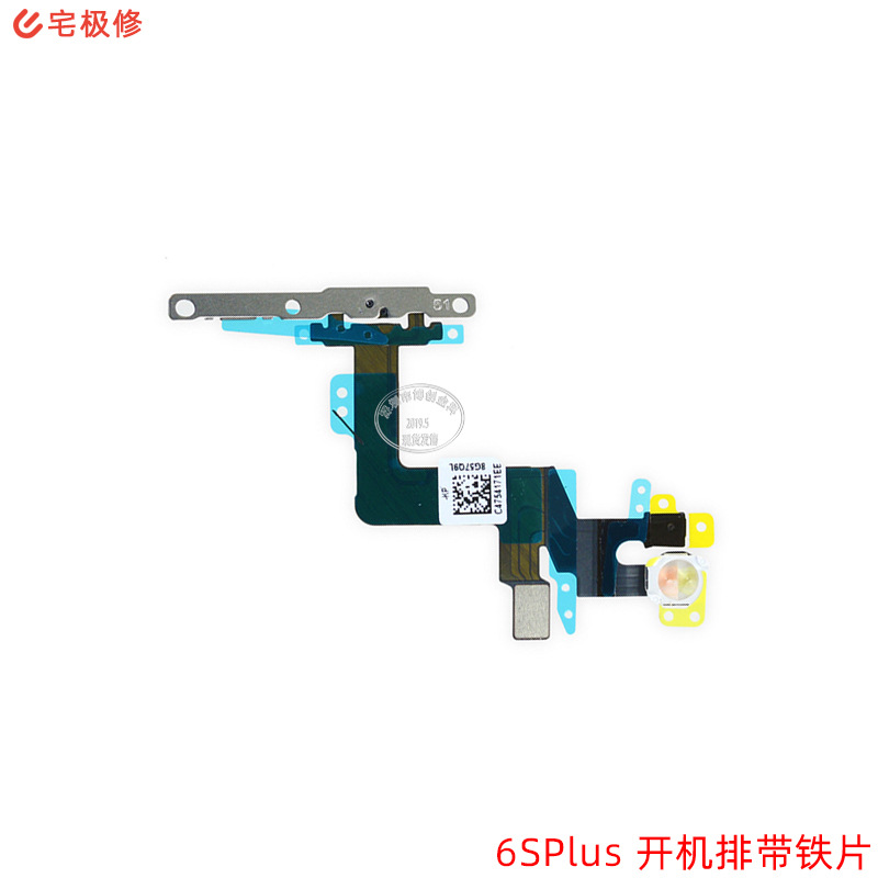 原拆有测 开机排线 开机键连接排线 带铁片 适用苹果 6SPlus