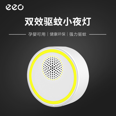 EEO超聲波驅蚊器室內led插電光波驅蚊燈孕嬰適用防蚊神器黑科技