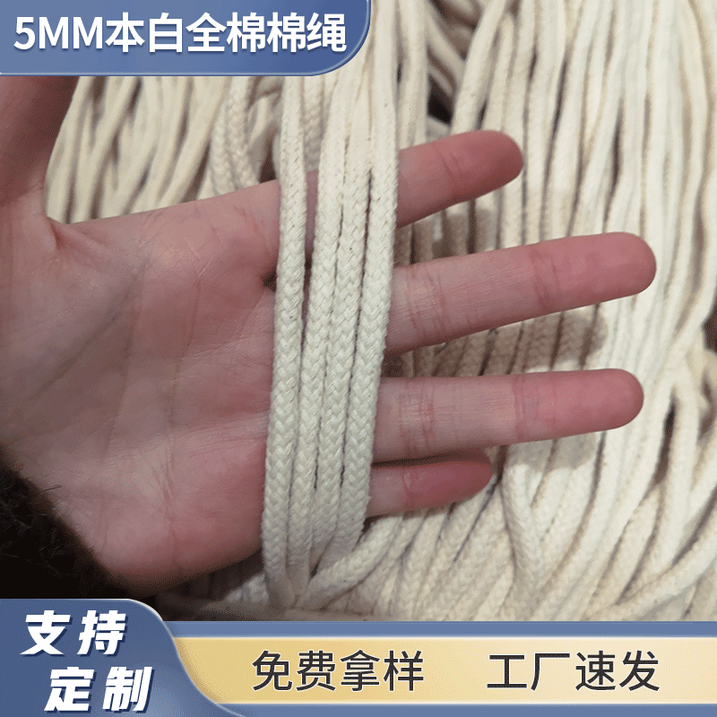 现货4mm5mm6mm21支本白棉绳服装帽绳裤腰绳滚边绳工艺品抽绳