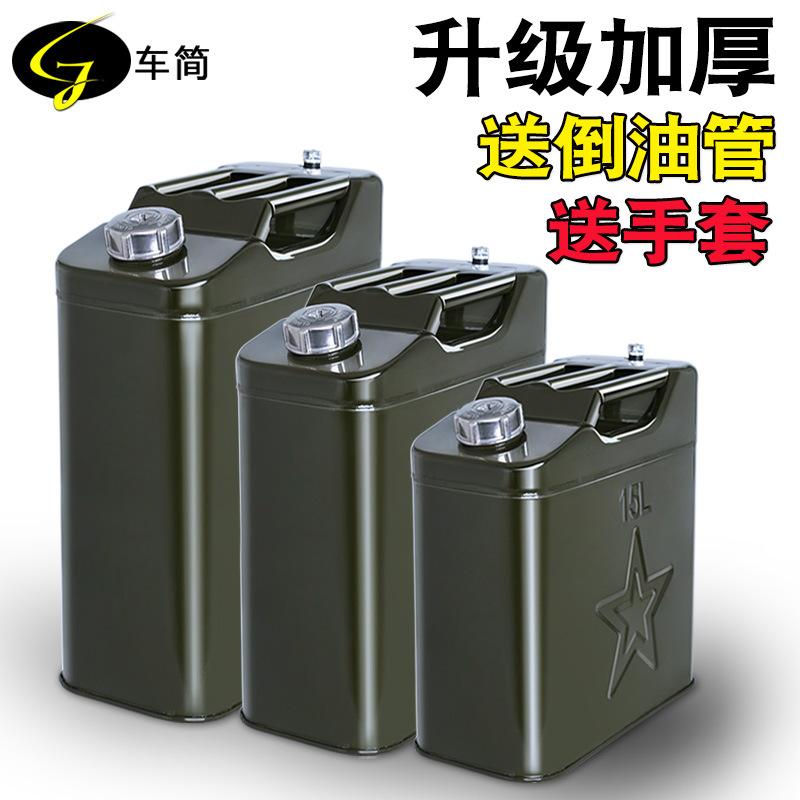 装汽油铁桶加油壶铝盖导油管便携车载柴油带密封圈提手罐加厚
