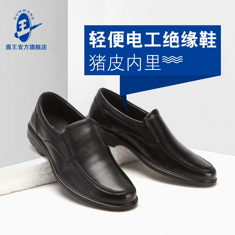 盾王头层牛皮电工绝缘鞋男工作鞋软底透气舒适皮鞋子防滑防静电