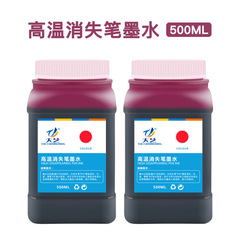 Manufacturer Supply High Temperature Disappearing Ink Leather Point High Temperature Color Fading Ink 500ml