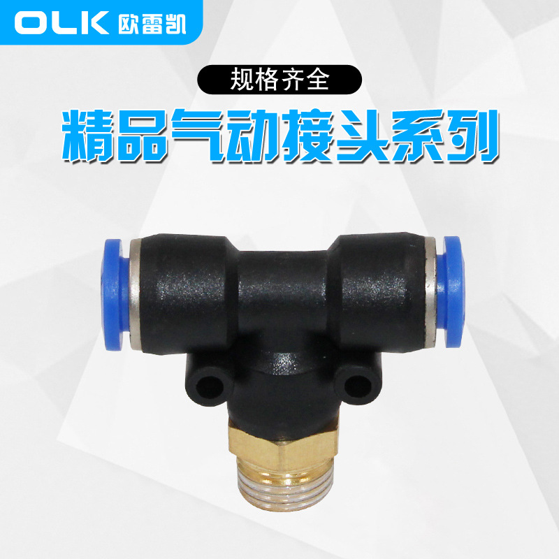 欧雷凯厂家直销T型三通螺纹系列气动接头气动元件