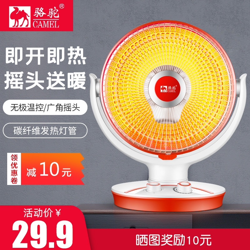 骆驼小太阳取暖器家用电暖器台式电暖气速热电暖炉烤火炉一件代发|ms