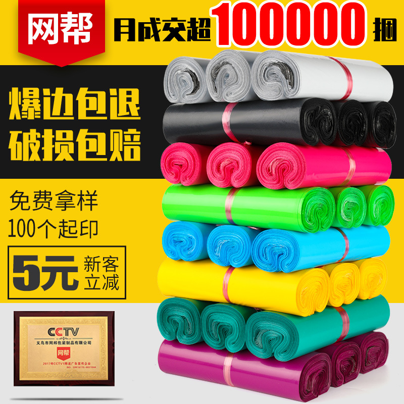 网帮新料白色快递袋加厚定做物流打包袋批发 全包装袋子定制印刷