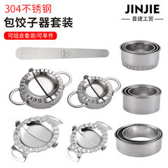 Stainless steel 304 dumpling maker, dumpling tool, filling meat spoon, water dumpling mold, dumpling skin cutting mold, kitchen tools