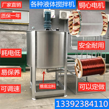 现货供应甲苯二甲苯甲醛溶液液体搅拌机 不锈钢硝酸丙酮搅拌机