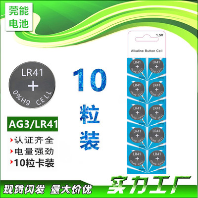 獨立裝AG3電池10粒壹卡裝LR41紐扣電池閃燈IC卡音樂卡發光禮品