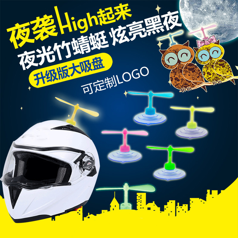 夜光竹蜻蜓摩托车电动车外卖小哥夜光头盔装饰品竹蜻蜓外卖赠品|ru