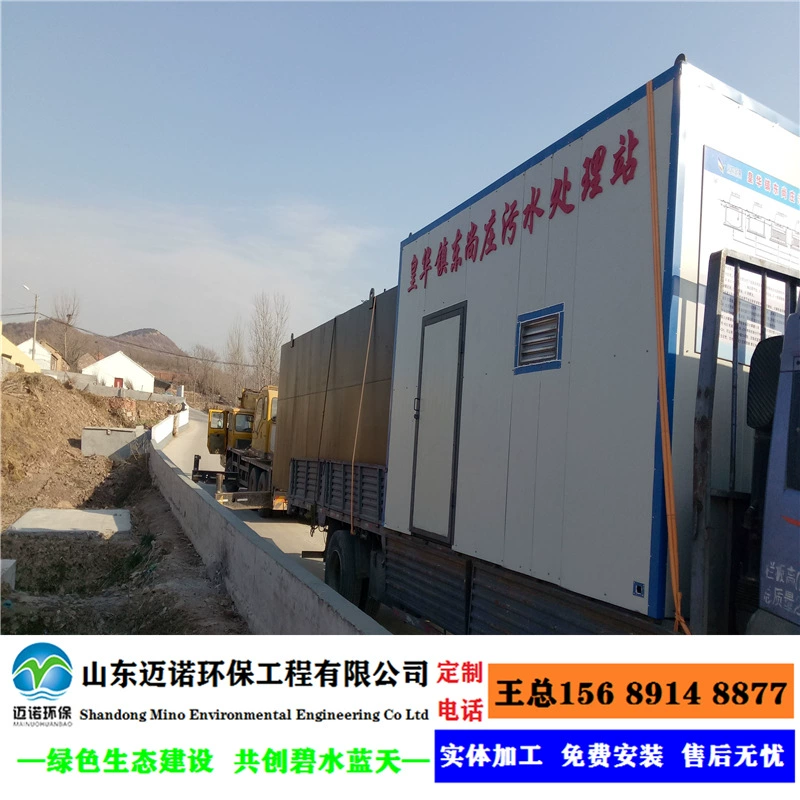Микро сельское интегрированное оборудование для очистки сточных вод, производитель поставки системы очистки сточных вод в разброшенном сельском городе