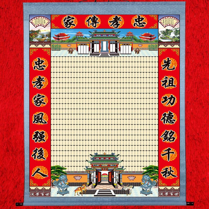 老祖宗家谱挂画族谱宗谱图挂轴仿古卷轴老式家堂轴子布料供奉祖先