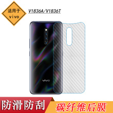 适用于VIVO V1836A条纹贴纸背面膜V1836T磨砂软性膜专用后膜防汗