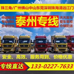 Гуанчжоу в Taizhou Logistics Line Live Live Live Live Live Homevic Transport Storage Warehouse Fovel Factory Переезд возвращающуюся транспортную транспортную компанию