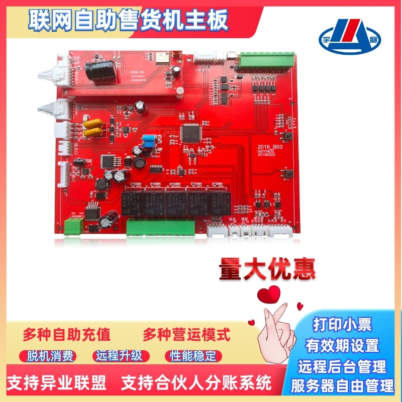 宇脉商用食品饮料自助售货机主板 贩卖机控制板 智能共享设备热销