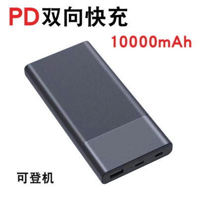 10000mAh毫安PD18W快充移动电源5V3A大电流QC3.0充电宝定制logo