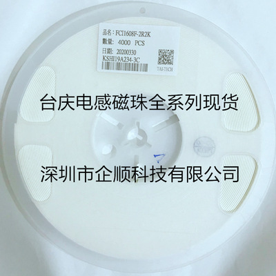 贴片叠层普通电感FCI1608F-2R2K 0603 2.2UH 10%台庆原装正品现货