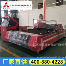 江苏金元激光切割机价格1500w数控金属激光切割机生产厂家