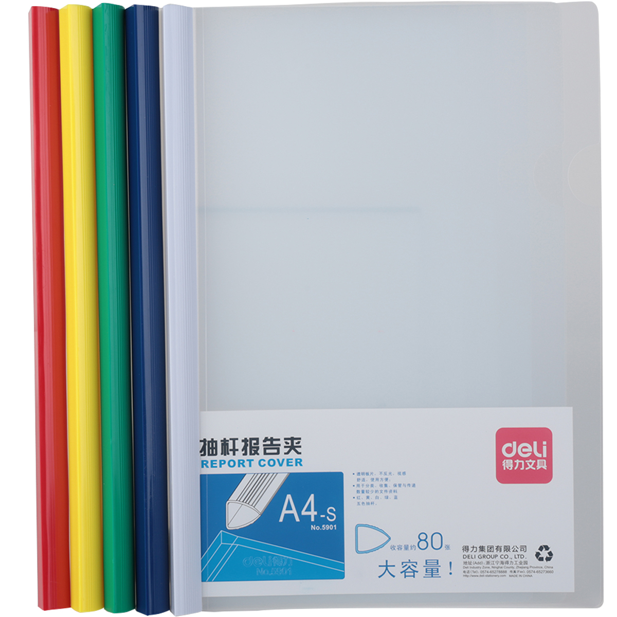 得力5901大号抽杆夹 可夹80页纸 5个/包