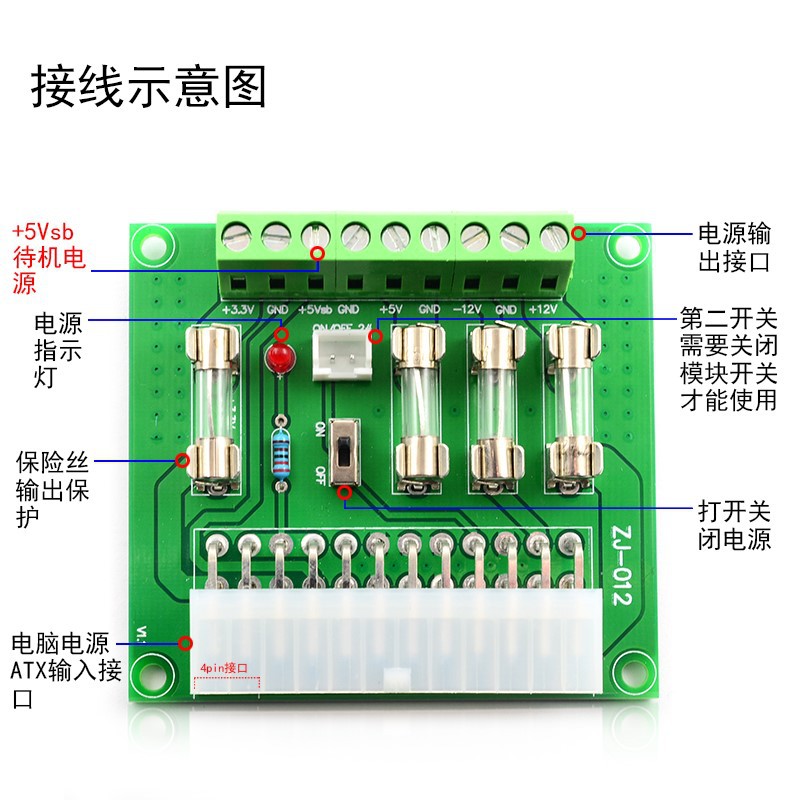 台式机ATX电源转接板电脑ATX电源取电板电源引出接线模块