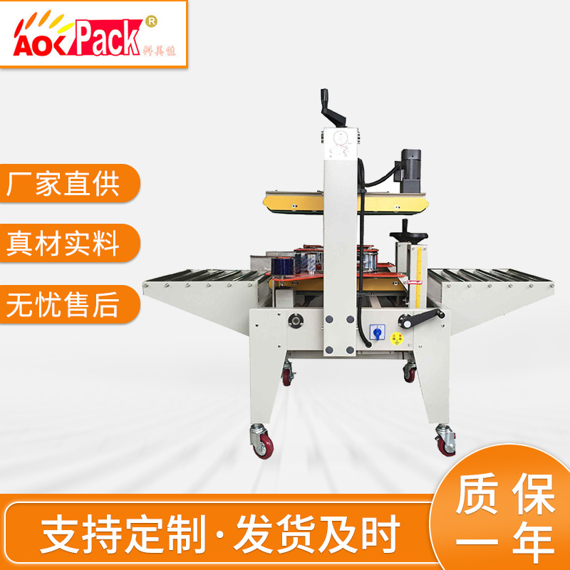 自动侧边封箱机 饮料封箱打 食品封箱机 BOPP胶带封口机 现货批发